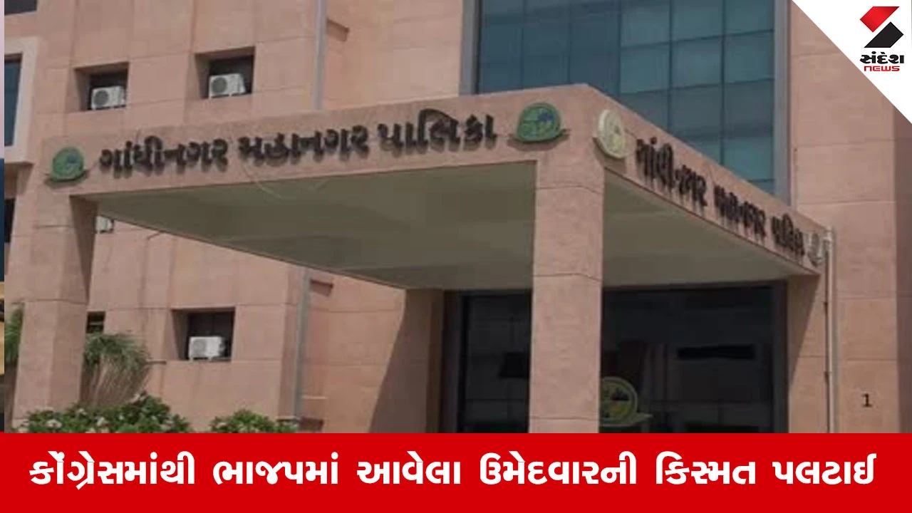 Gandhinagar News: મનપાની ચૂંટણીમાં ભાજપના બે ઉમેદવારોનું નસીબ બે વર્ષમાં ચમક્યું, 5 વર્ષમાં સંપત્તિ બેફામ વધી