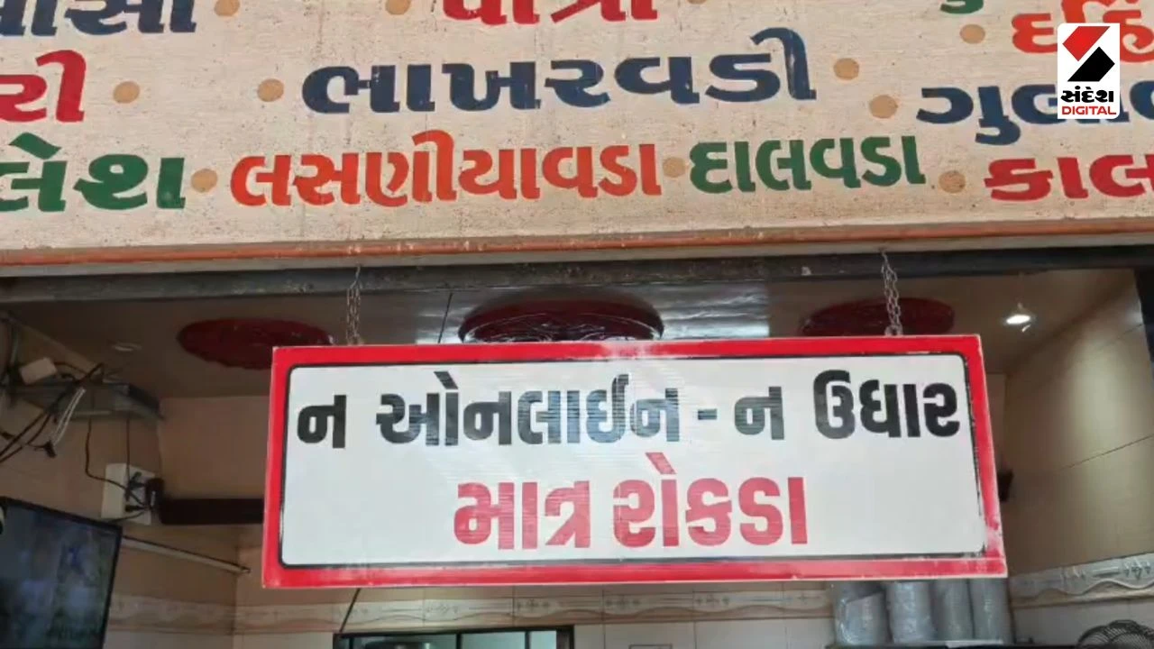 Gir Somnath News: Veraval Traders Protest Proposed UPI MDR Charges on No UPI Day
