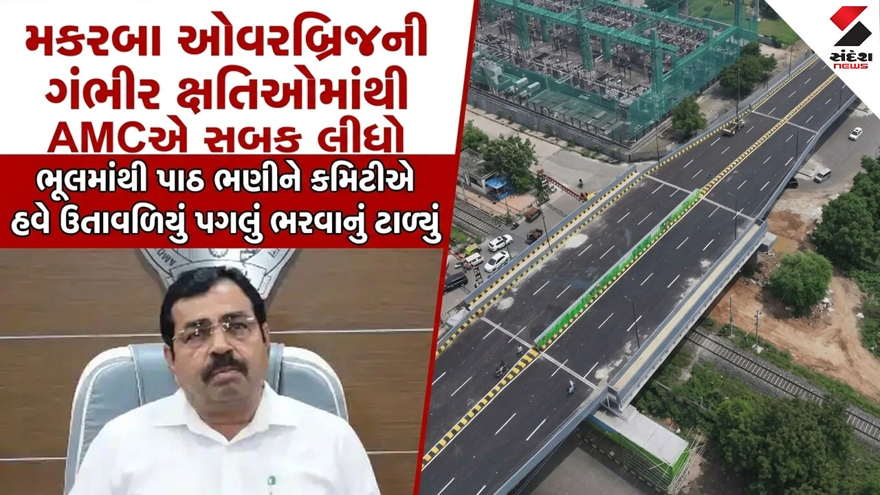 Ahmedabad News : જનતાનગર ક્રોસિંગ બંધ થશે તો વાહનો ક્યાં જશે? ગોતા રેલવે બ્રિજનું કામ સ્ટેન્ડિંગ કમિટીએ પરત મોકલ્યું
