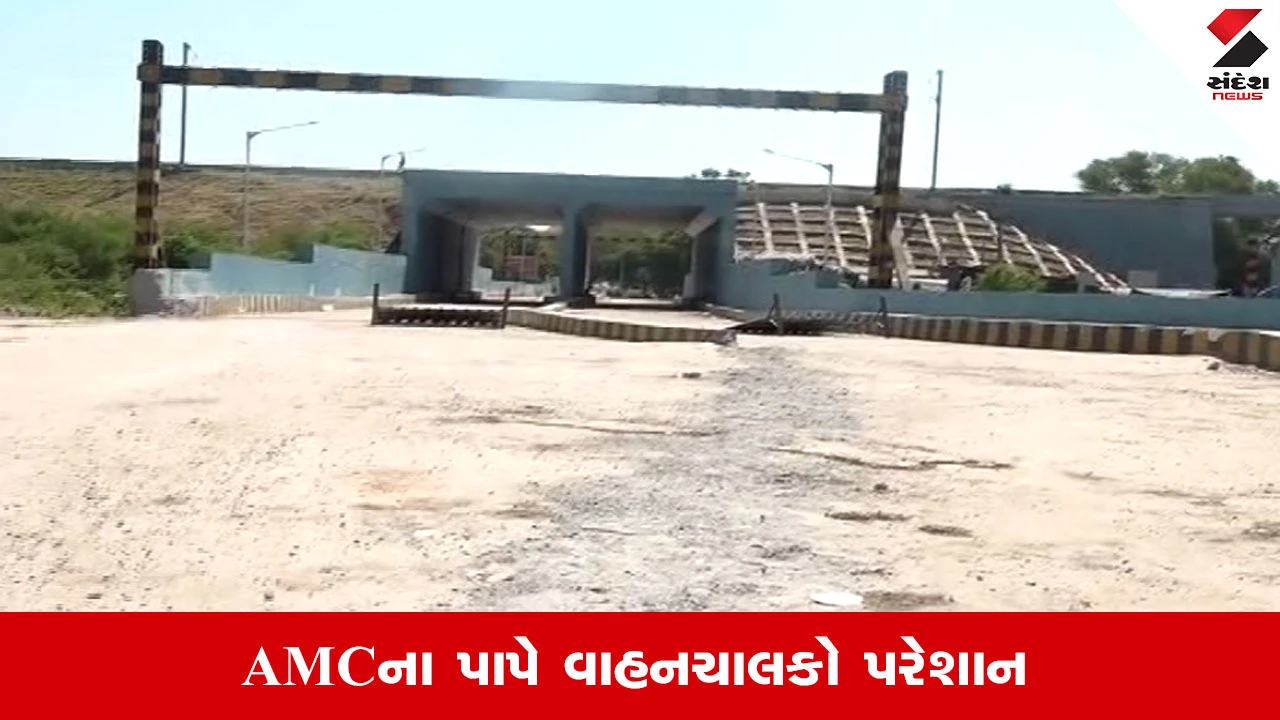 Ahmedabad News: ત્રાગડ રેલવે અંડરપાસ બની ગયો હોવા છતાં રખાયો બંધ, પીક અવર્સમાં સર્જાય છે ટ્રાફિકજામ