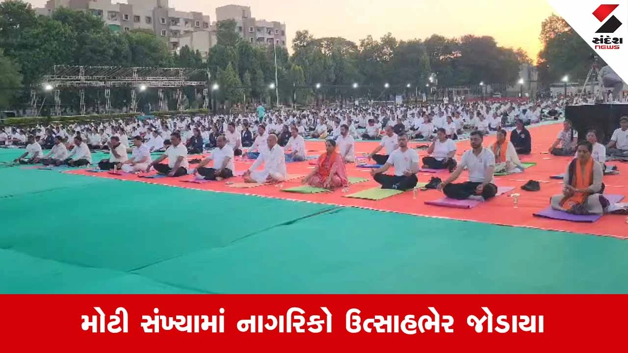 Godhraના પોલીસ પરેડ ગ્રાઉન્ડ ખાતે યોગ અને ધ્યાન શિબિર યોજાઈ, રાજ્ય યોગ બોર્ડના ચેરમેન શિશુપાલ રહ્યા ઉપસ્થિત