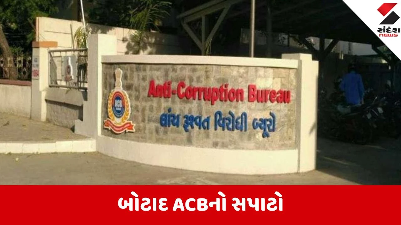 Botad: ખોટી નંબર પ્લેટનો ગુનો ન નોંધવા 22 હજારની લાંચ લેતો GRD જવાન ઝડપાયો