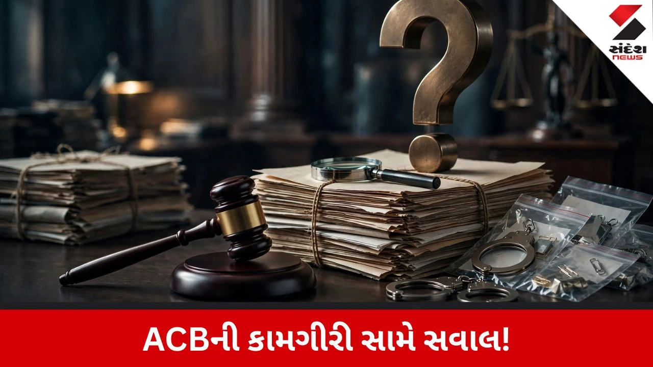 Vigilance Commission Report: ACBની ઘોર નિષ્ફળતા! રિપોર્ટમાં ચોંકાવનારા ખુલાસા