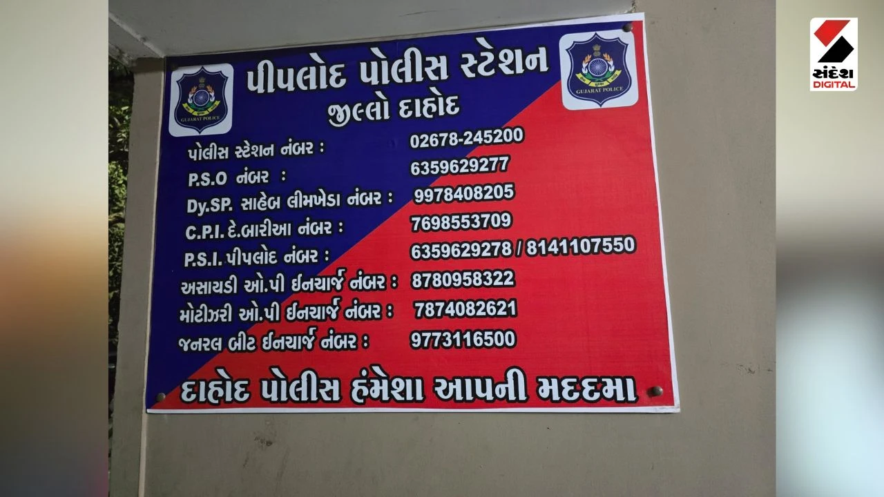 Dahod News: Journalist Posing as LCB Police Extorts ₹60,000 in Piplod