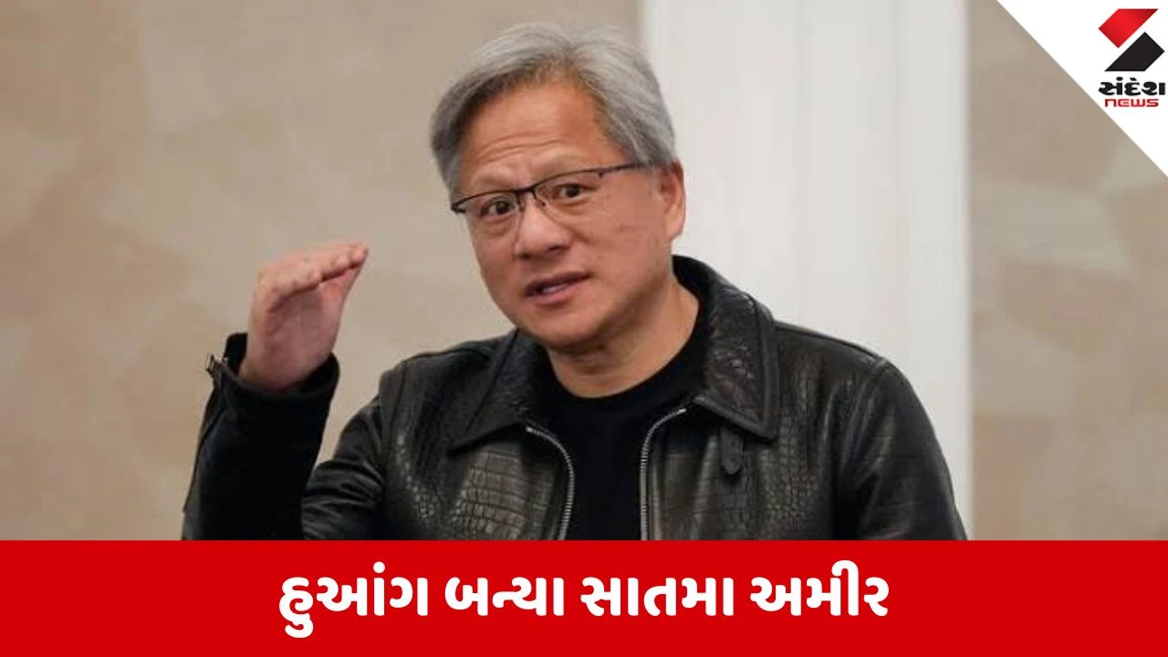 Nvidiaના CEO જેન્સન હુઆંગની સંપત્તિ ₹19.70 લાખ કરોડ