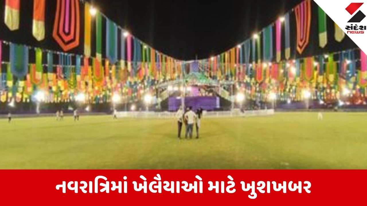 Gandhinagar: નવરાત્રિ માટે ગાઈડલાઈન જાહેર; મધરાતે 12 વાગ્યા સુધી સ્પીકર અને ત્યારબાદ ઢોલના તાલે શેરી ગરબાની રમઝટ બોલાવી શકાશે
