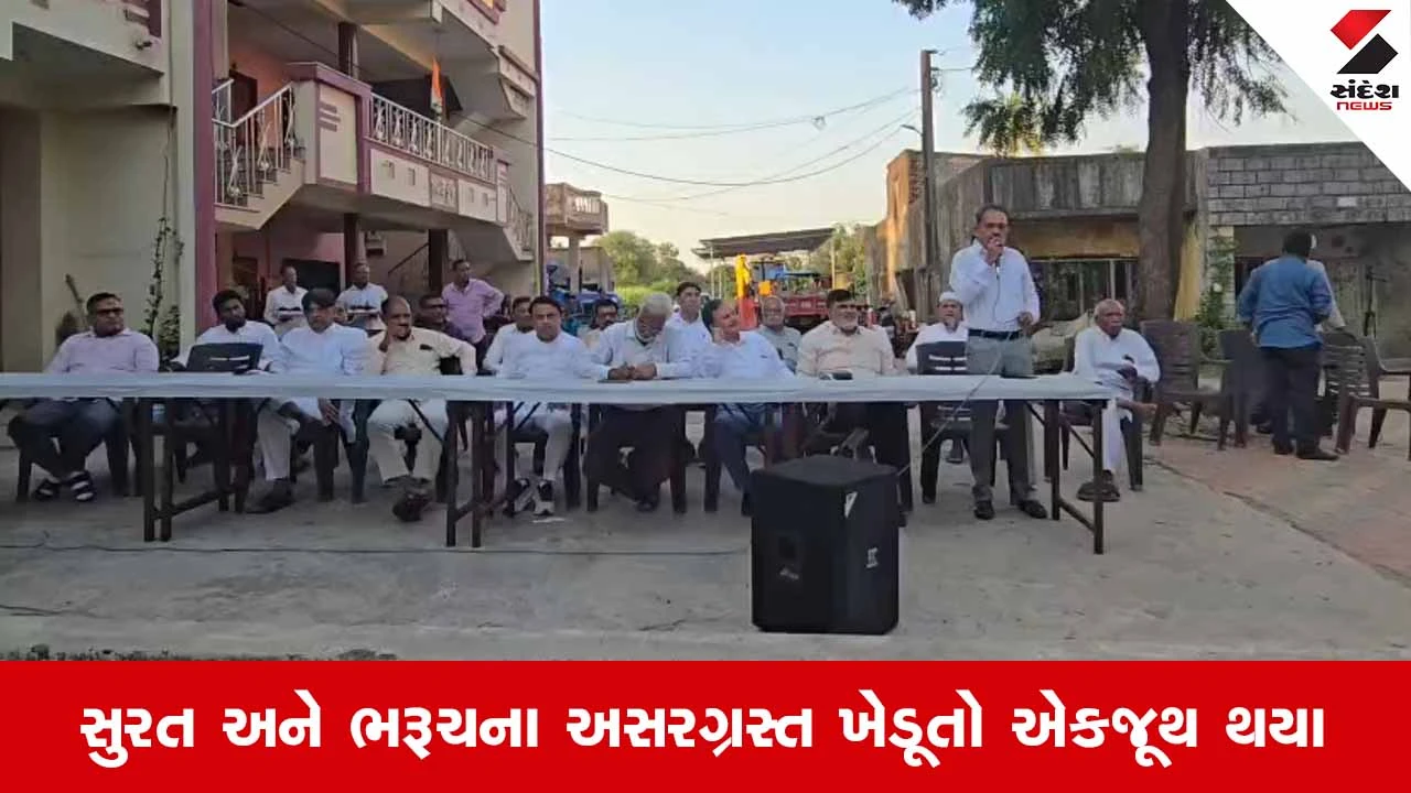 Suratના ઓલપાડમાં ખેડૂત સમાજની બેઠક યોજાઈ: વીજ ટાવર લાઈન અને જમીન અધિગ્રહણ સામે ભારે રોષ