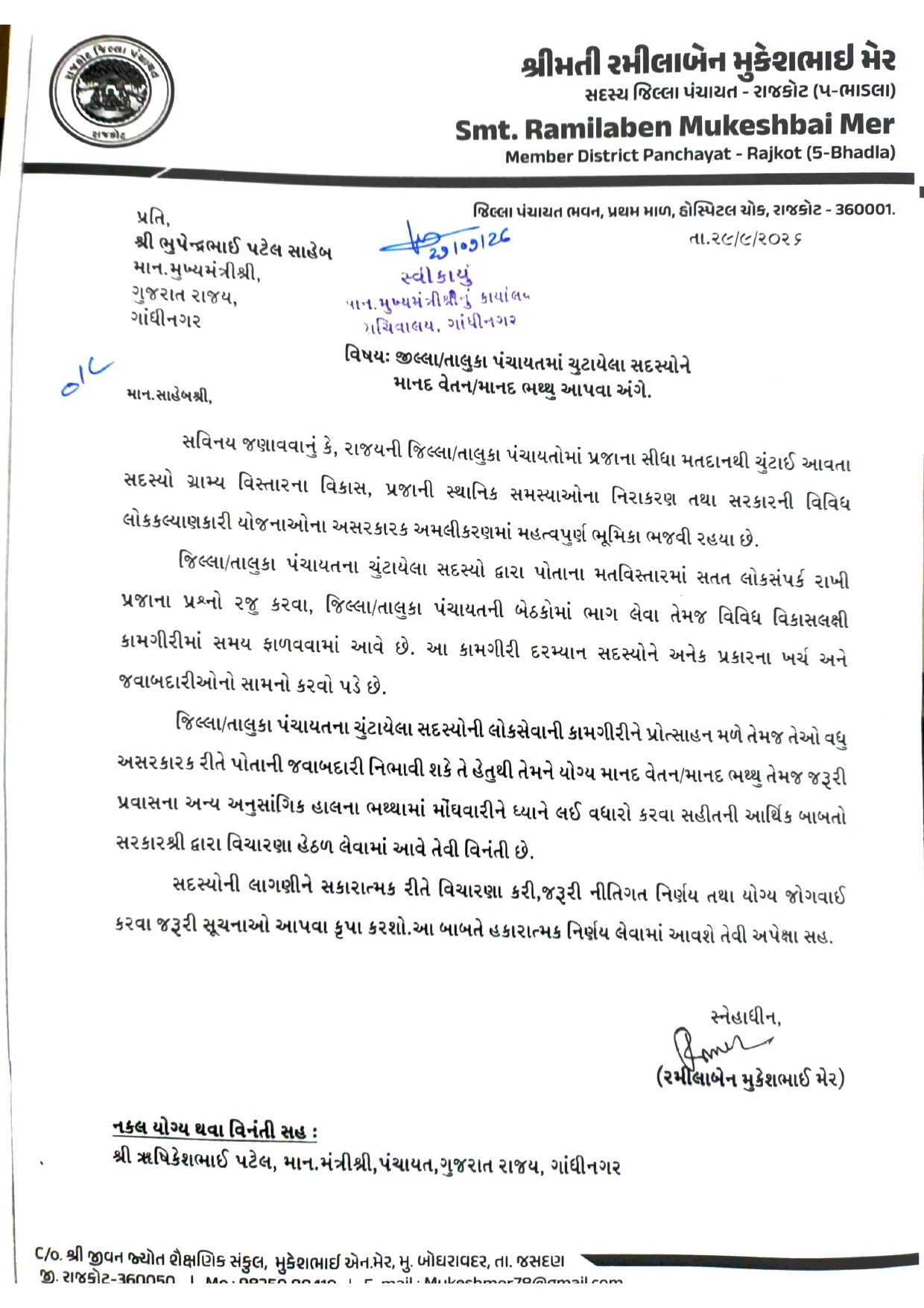 Rajkot News: District Panchayat Member Writes to CM Demanding Salary Hike