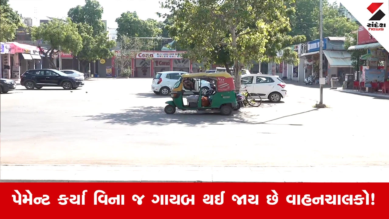 Ahmedabadના સી.જી. રોડ પર AMCના 'સ્માર્ટ પાર્કિંગ'માં મોટો ફ્લોપ શો, અત્યાર સુધી થઈ માત્ર રૂ. 36 હજારની આવક!