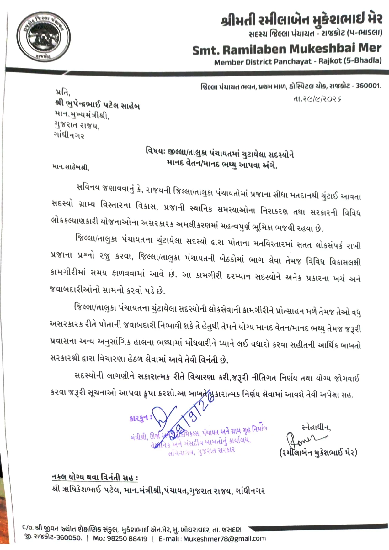 Rajkot News: District Panchayat Member Writes to CM Demanding Salary Hike