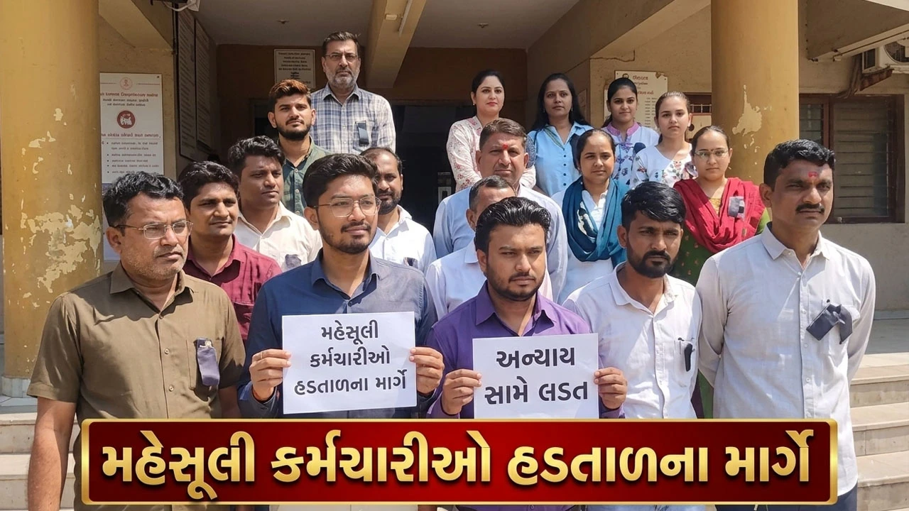 Gandhinagar News: મહેસુલી કર્મચારીઓ આજે માસ સીએએલ પર, કાલથી અચોક્કસ મુદતની હડતાળ