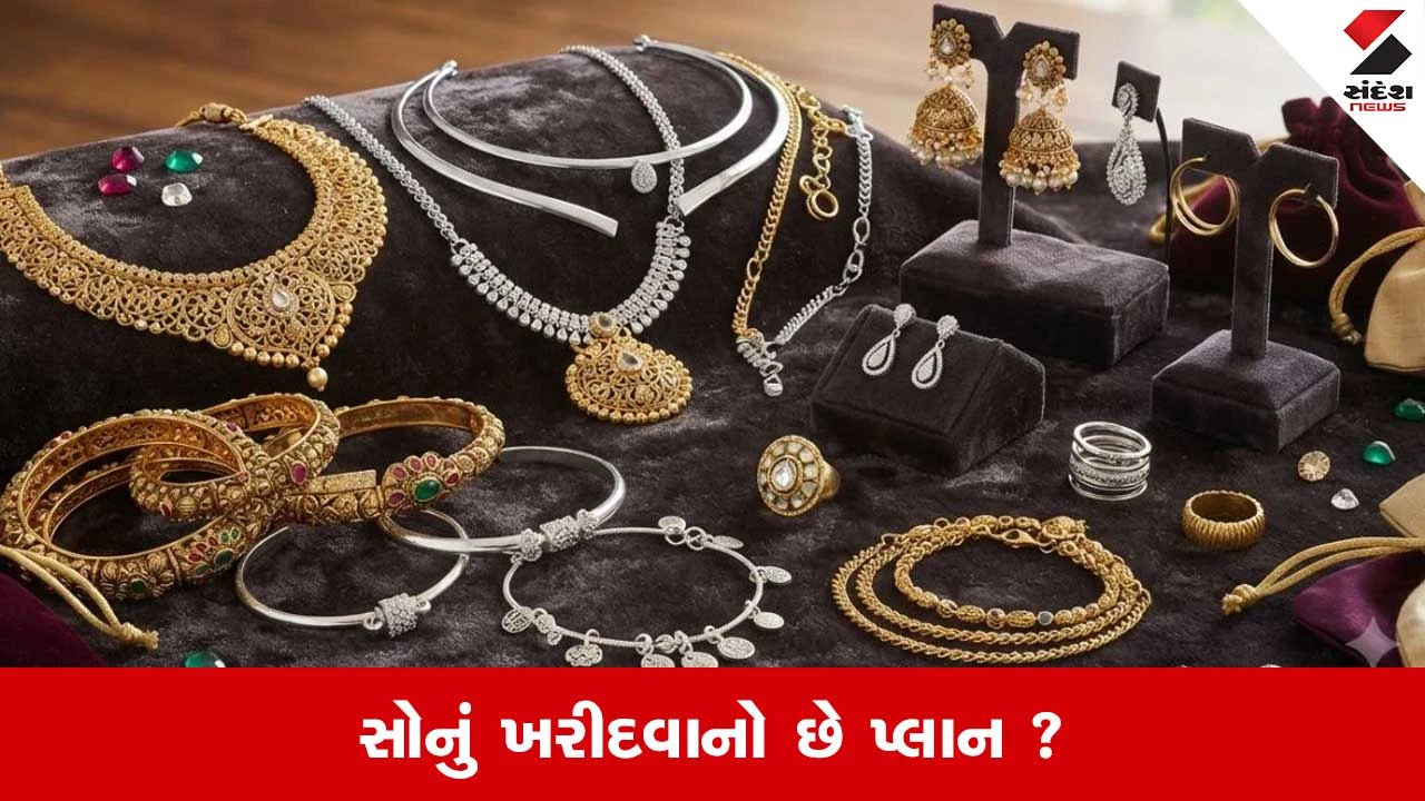 5 ઓક્ટોબરે સોનું સસ્તું, ચાંદી મોંઘી