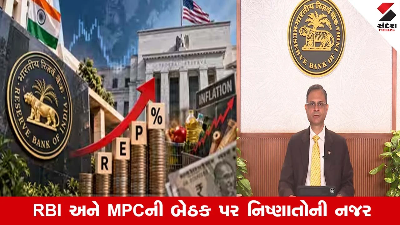 3 દિવસીય RBI અને મોનેટરી પોલિસી કમિટીની બેઠક આજથી શરૂ