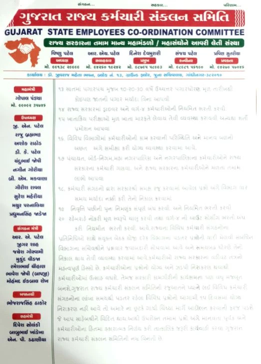 Gujarat Government Employee Protest 3