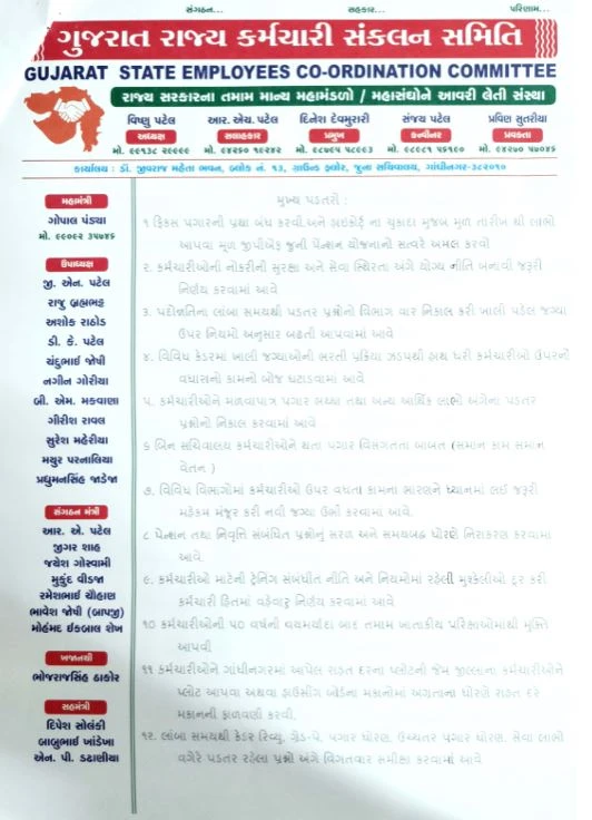 Gujarat Government Employee Protest 2