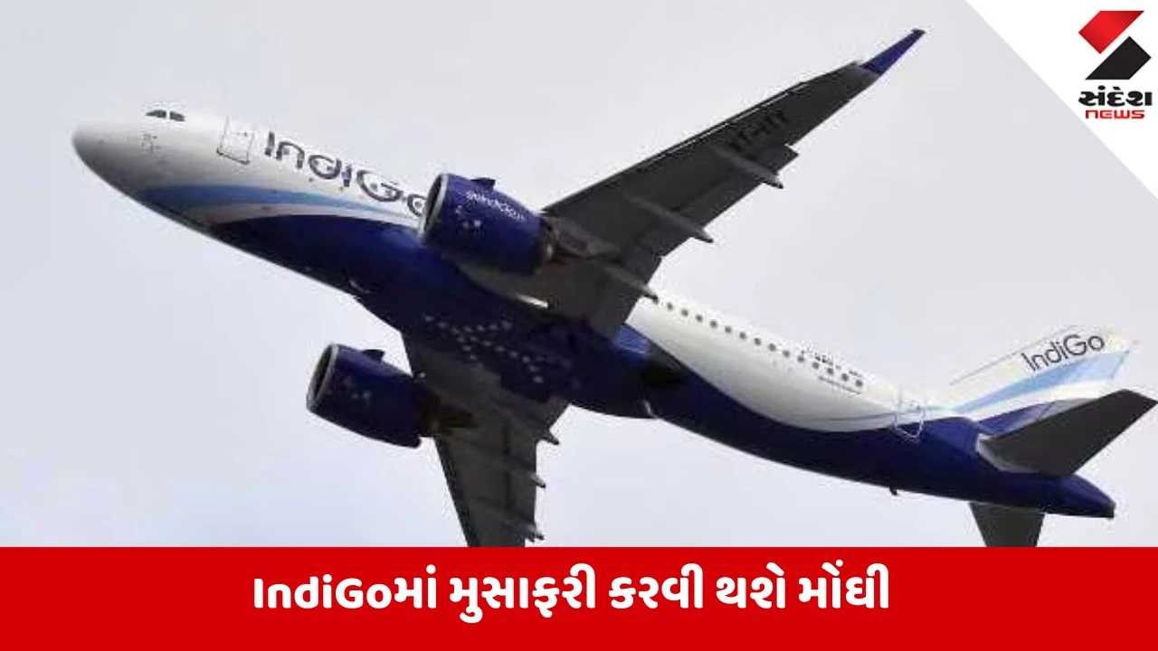 લો બોલો... ફ્લાઈટમાં મુસાફરી કરવી થઈ મોંઘી!
