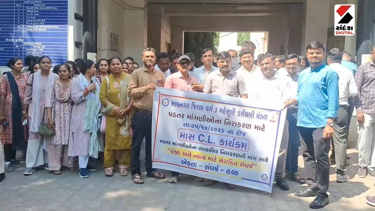 Bhavnagar News: Revenue Employees Go on Mass Leave; Warn of Indefinite Strike