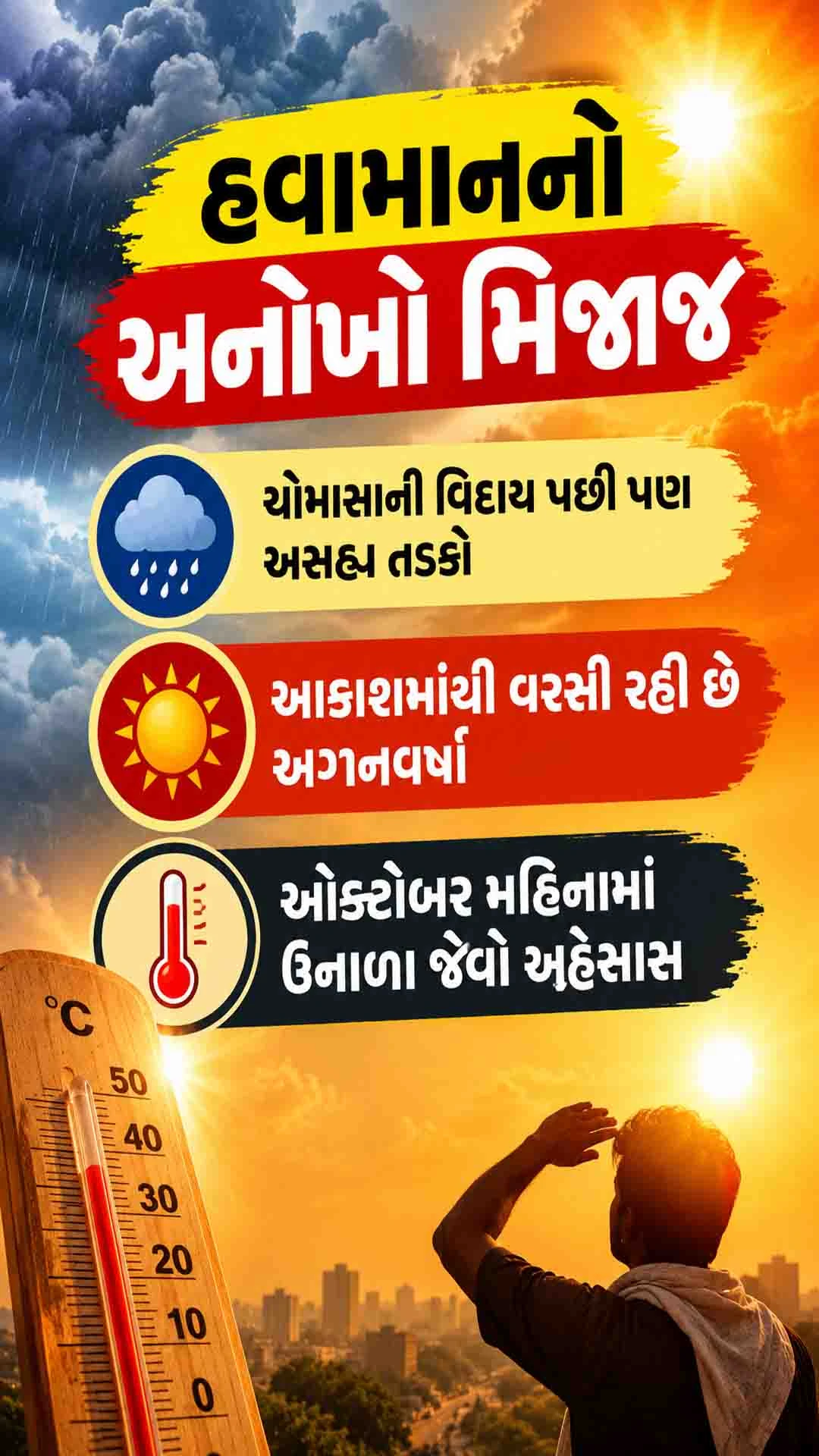 Weather Update