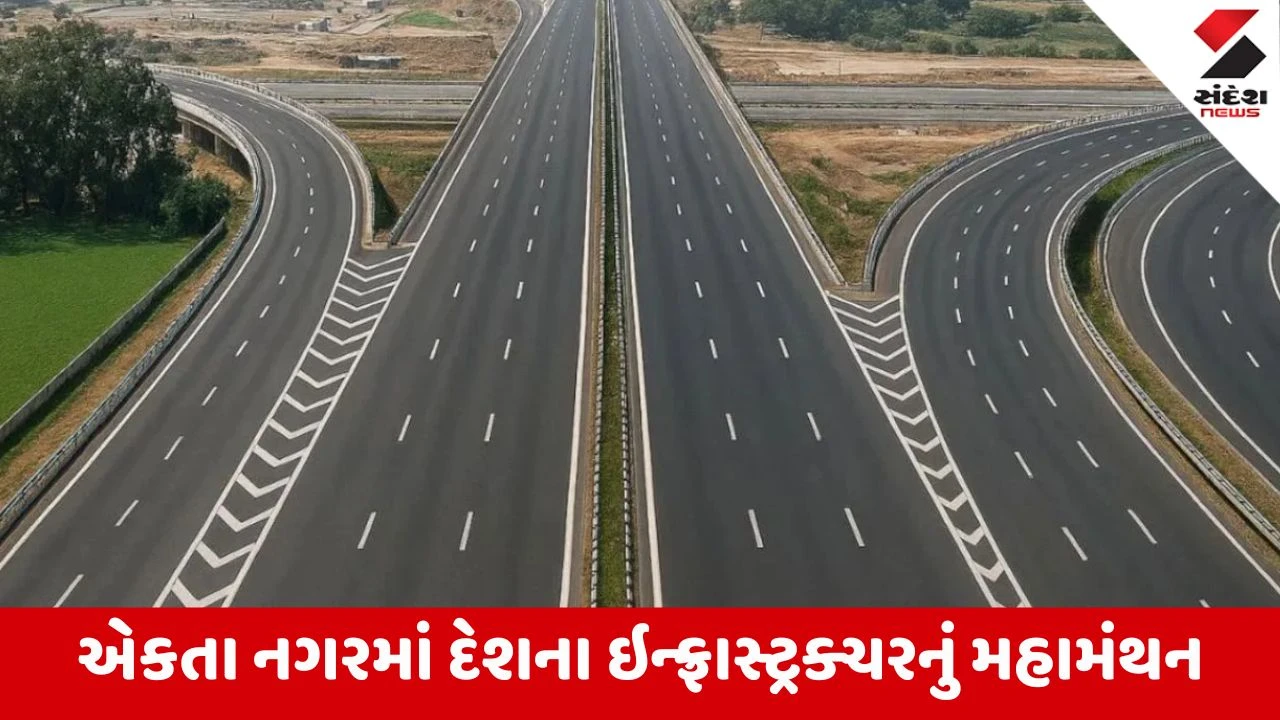 Narmada: એકતા નગરમાં રાષ્ટ્રીય ‘ચિંતન શિબિર 2026’નો પ્રારંભ; નીતિન ગડકરીની અધ્યક્ષતામાં દેશના હાઇવે નેટવર્ક અને રોડ સેફ્ટી પર મહામંથન