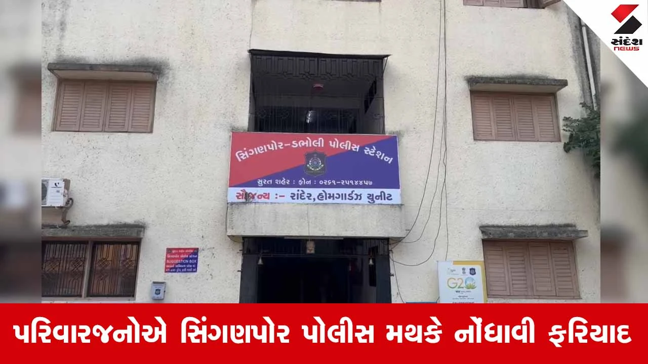 Suratના સિંગણપોરમાં 16 વર્ષીય કિશોરી સાથે દુષ્કર્મનો બનાવ, લગ્નની લાલચે હોટેલમાં લઈ જઈ આચર્યું કાળું કૃત્ય!