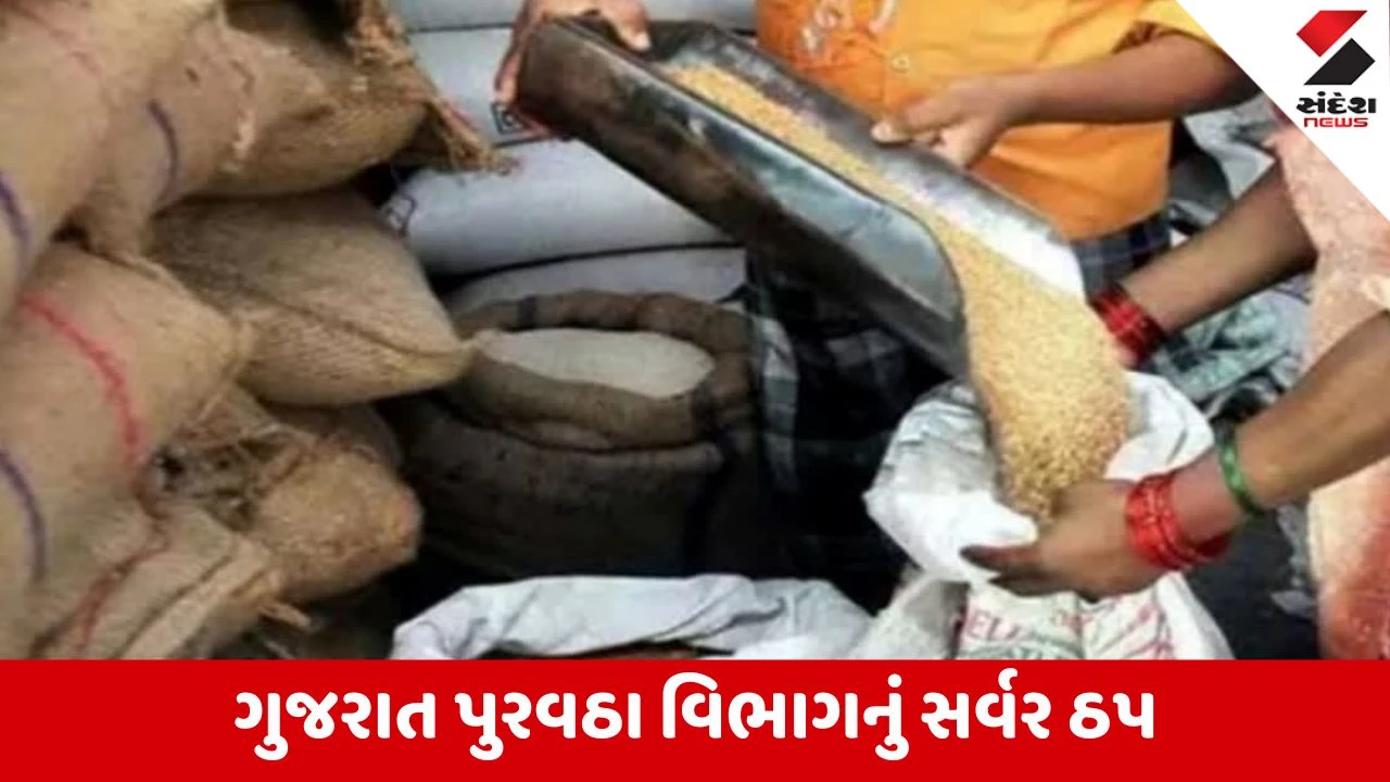 Ahmedabad: અનાજ-ખાંડ હોવા છતાં સર્વર 4 દિવસથી ડાઉન, ગુજરાતના 72 લાખ ગરીબો ખાલી હાથે પાછા ફર્યા!