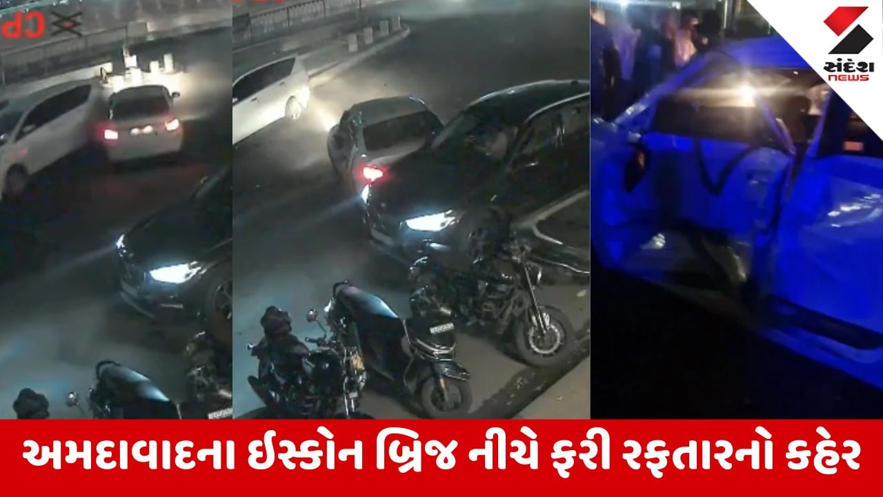 Ahmedabad: મિત્રની સ્વિફ્ટમાં 6 જણા સવાર હતા ને સ્ટીયરિંગ પરથી કાબૂ છૂટ્યો; પાર્ક કરેલી BMW અને ઈનોવા સહિત ત્રણ કારોનો કચ્ચરઘાણ