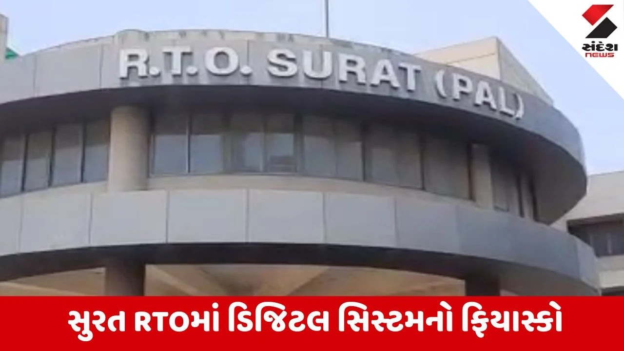 Surat: RTOમાં લાઈસન્સમાં મોબાઈલ લિંક કરાવવા અરજદારોના કામધંધા છૂટ્યા, કલાકો સુધી લાંબી લાઈન