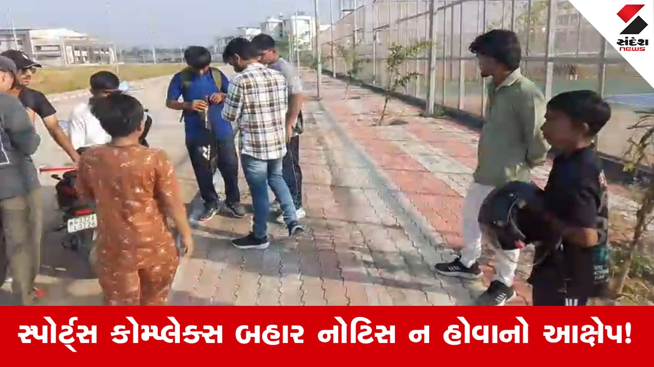 Gir Somnathમાં ખેલ મહાકુંભની તારીખ બદલાતા ખેલાડીઓ અને વાલીઓ રઝળ્યા, વહેલી સવારે ઇણાજ પહોંચતા ભારે હાલાકી!