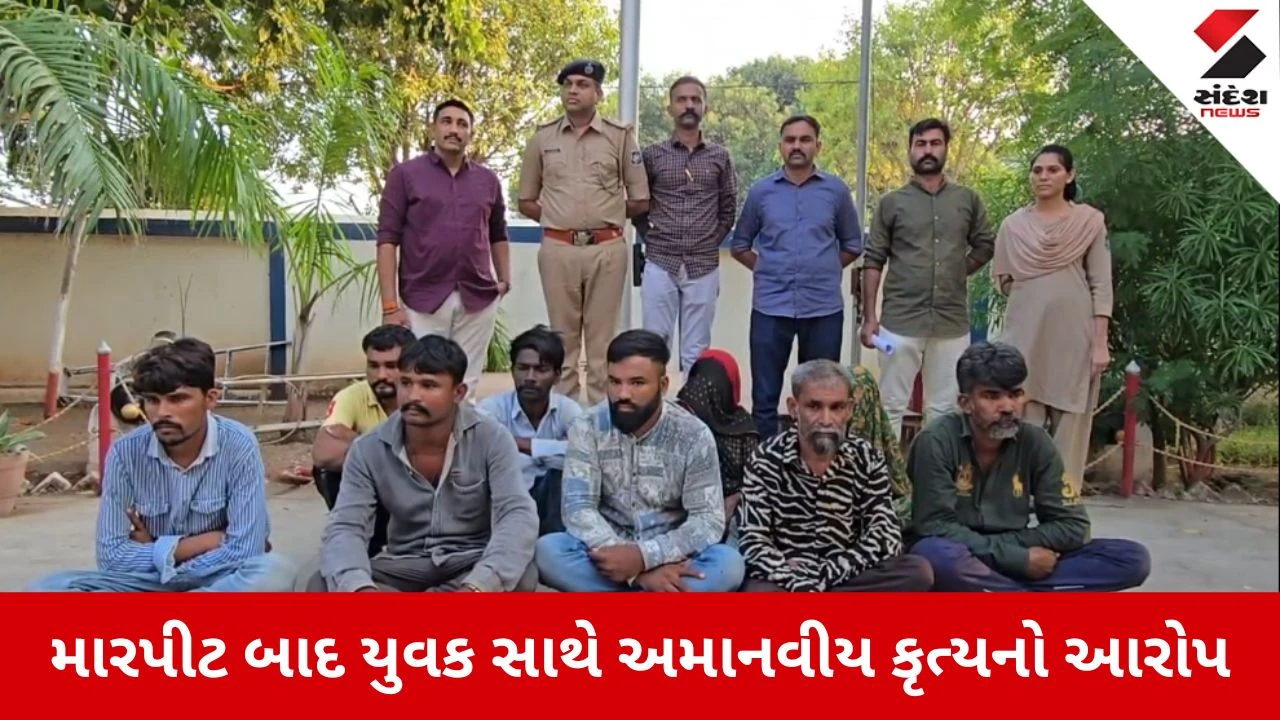 Surendranagar: બીભત્સ વીડિયો વાયરલ થતાં પોલીસ એક્શનમાં, 2 મહિલા સહિત 9 સામે ગેંગરેપની ફરિયાદ