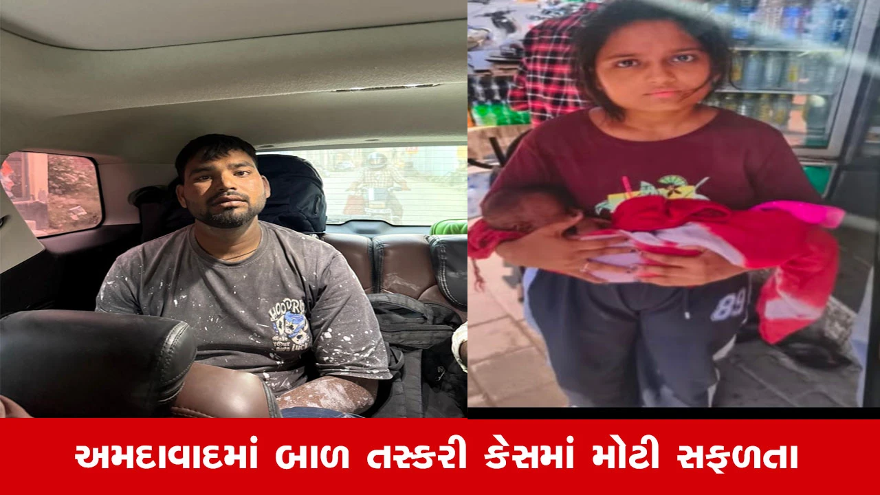 Ahmedabad News: બાળ તસ્કરી કેસમાં નર્સનું કામ કરતી જીનલ નીકળી માસ્ટરમાઇન્ડ, UPથી 4 આરોપી ઝડપાયા