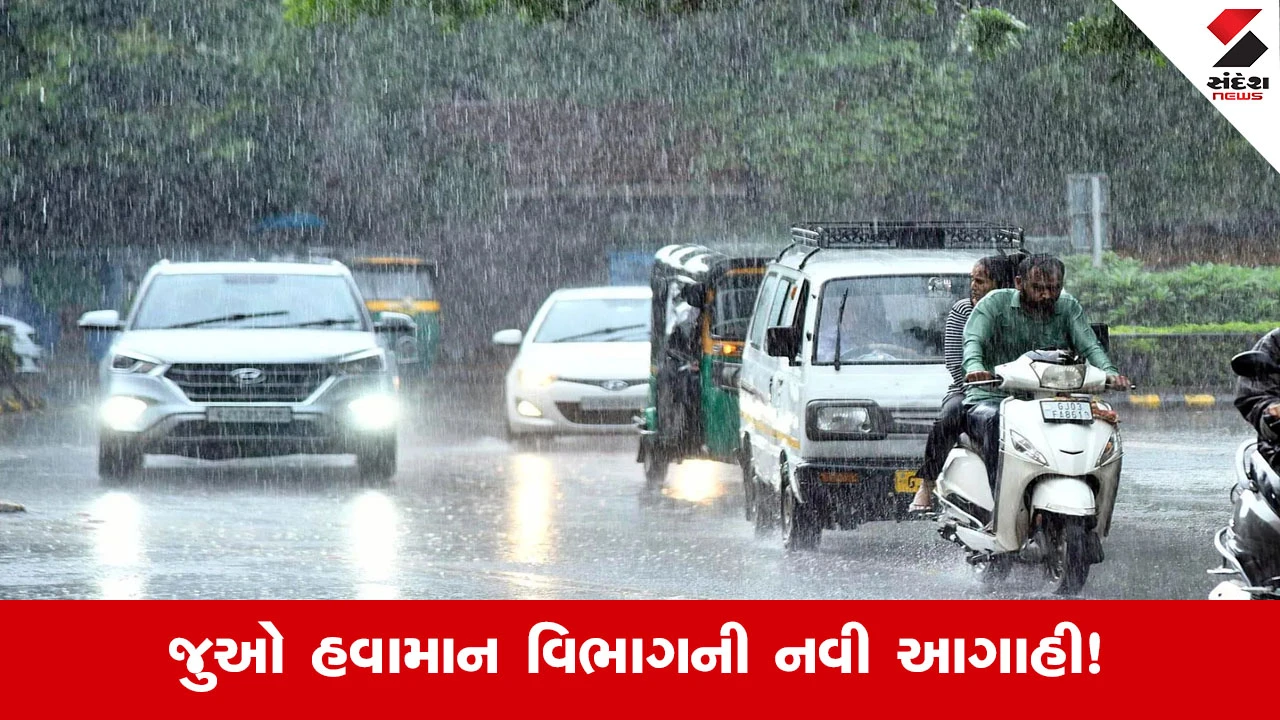 Weather Update : ગુજરાતમાંથી ચોમાસાની વિદાય પણ બેવડી ઋતુનો અનુભવ, દક્ષિણ ગુજરાતમાં વરસાદની આગાહી!