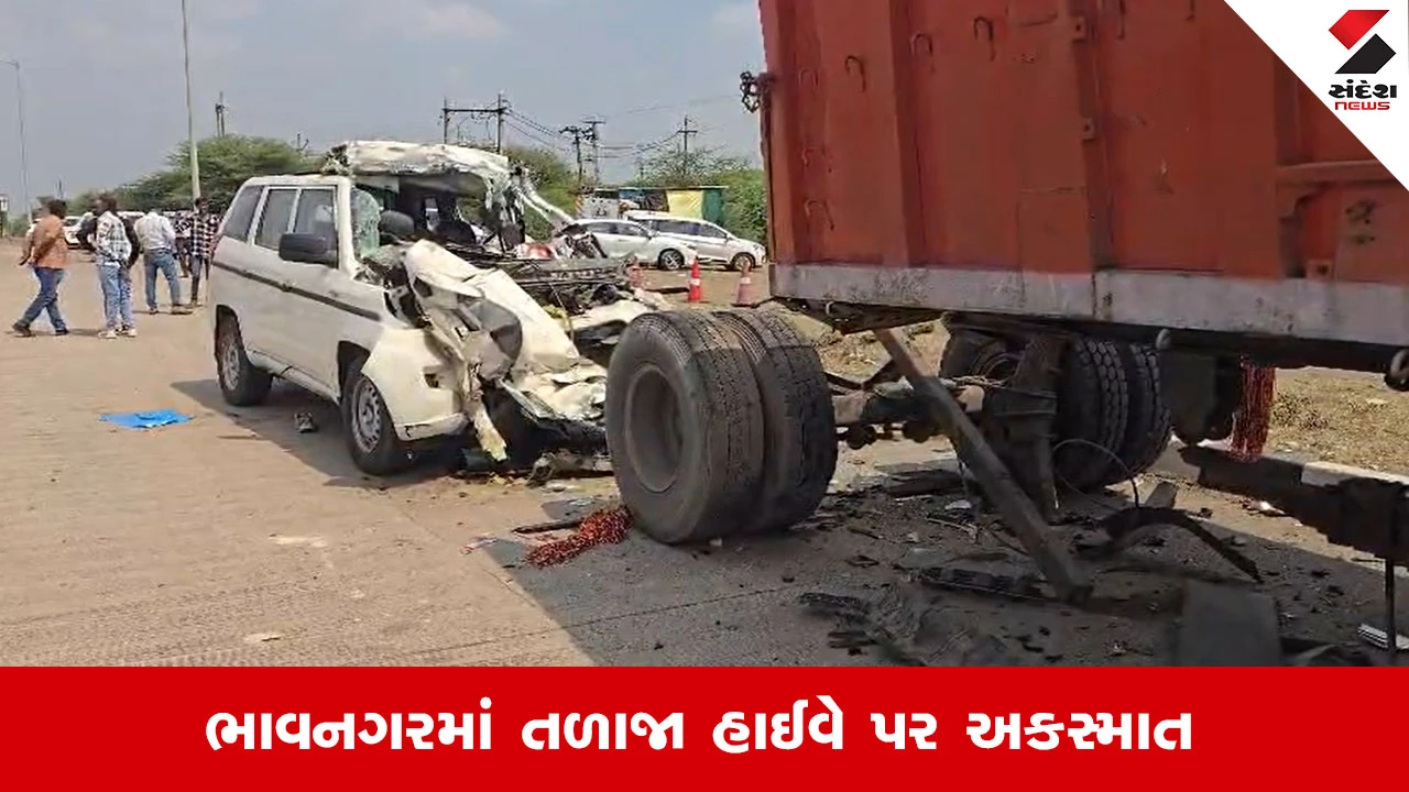 Bhavnagar News: તળાજા હાઈવે પર ટ્રેલર પાછળ કાર ઘુસી જતાં ગમખ્વાર અકસ્માત, 6 લોકોના મોત