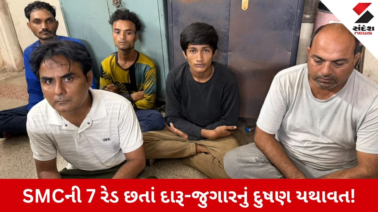 Gir Somnath News: SMCની 7 રેડ છતાં કોડીનારમાં દારૂ-જુગારનું દુષણ યથાવત! સ્થાનિક પોલીસની કામગીરી સામે મોટા સવાલો!