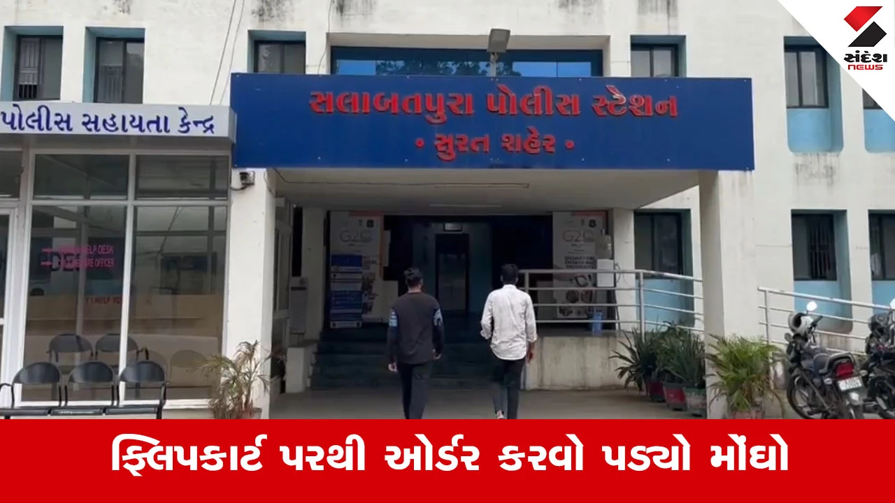 Suratના સલાબતપુરા વિસ્તારમાં સાયબર ફ્રોડનો નવો કીમિયો, રિટર્ન પ્રોસેસના નામે ખાતામાંથી ખંખેરી લીધા 75 હજાર