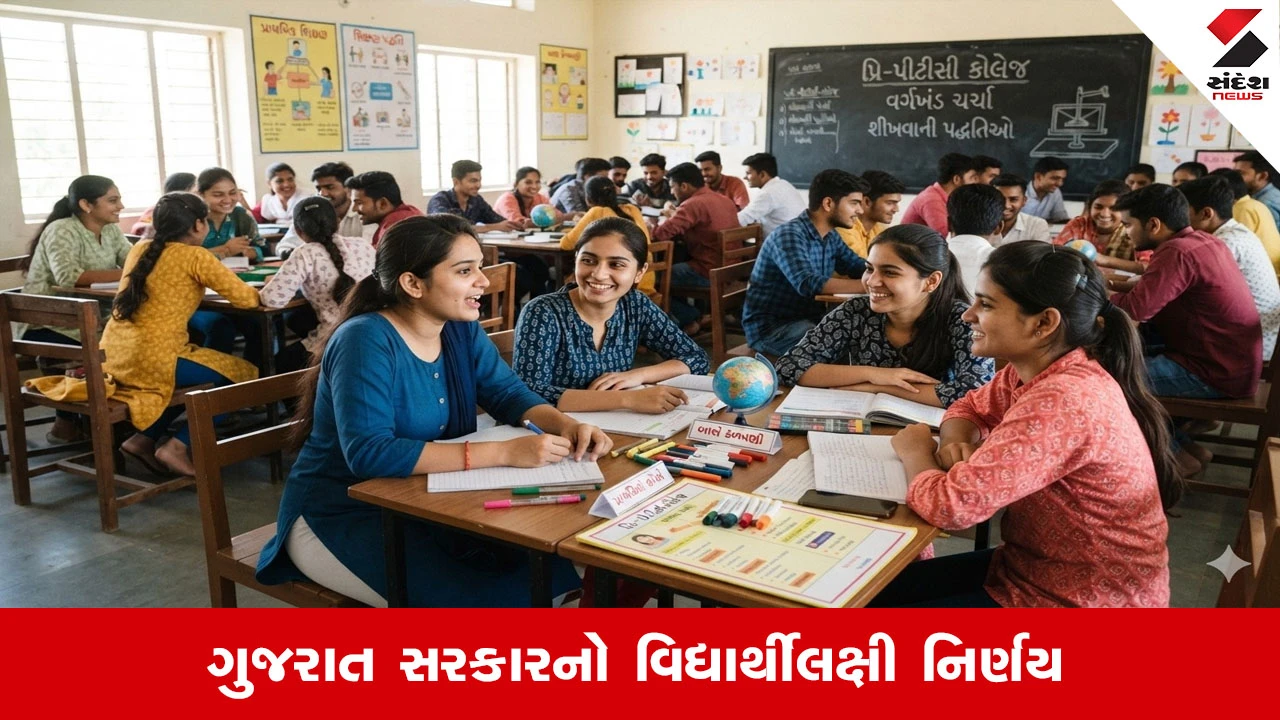 Gandhinagar News : પ્રી PTC કૉલેજમાં 30 વર્ષ સુધીના ઉમેદવારોને પ્રવેશ, EWS માટે 10 અને દિવ્યાંગો માટે 5 ટકા અનામત