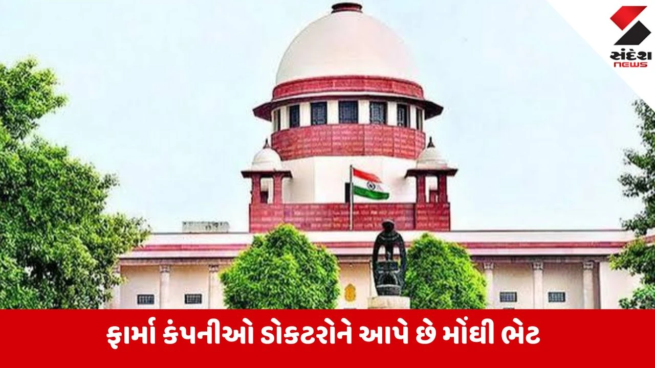 સુપ્રીમ કોર્ટનો ફાર્મા કંપનીઓ પર સકંજો
