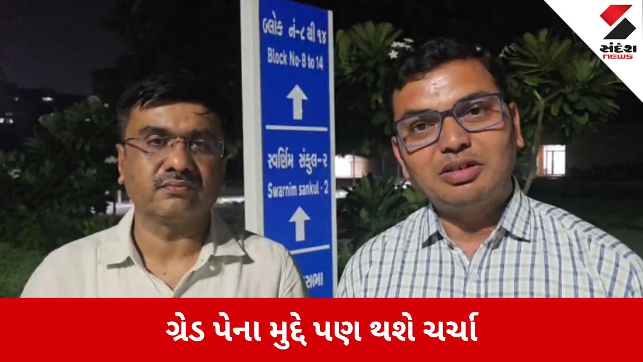 Gandhinagar: હડતાળ વચ્ચે સરકાર સાથે બેઠક સફળ? મહેસૂલી કર્મચારીઓના ગ્રેડ પે સહિતના પ્રશ્નો ઉકેલવા બનશે કમિટી