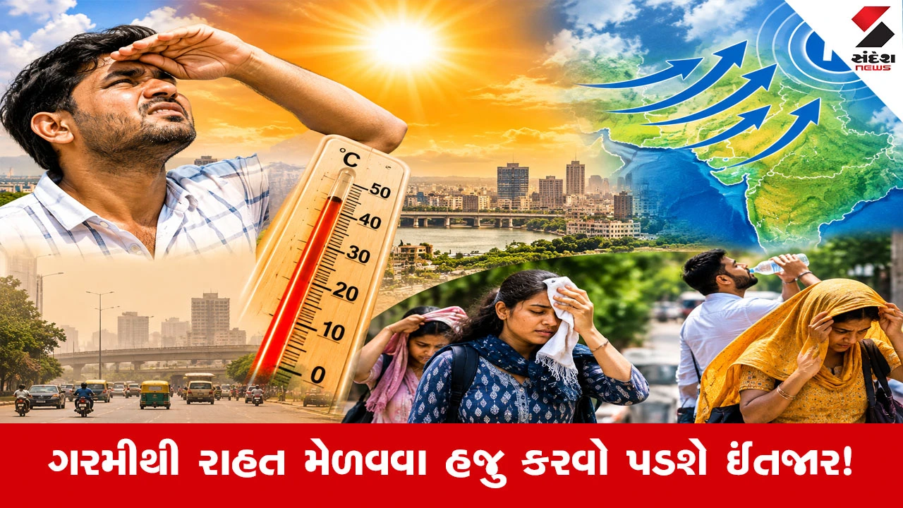ચોમાસાની વિદાય બાદ ગુજરાતમાં ગરમીનો પ્રકોપ વધ્યો
