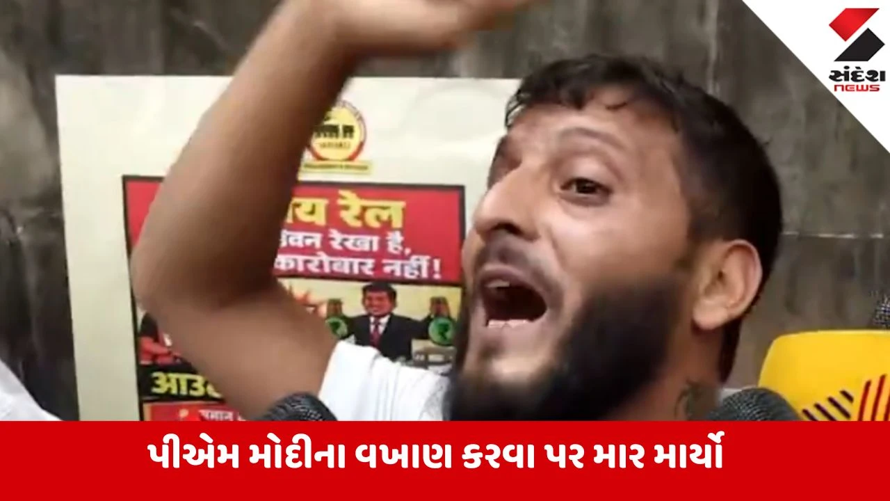 કોંગ્રેસ કાર્યકર્તાઓએ કાશ્મીરી વ્યક્તિને માર્યો ઢોર માર!