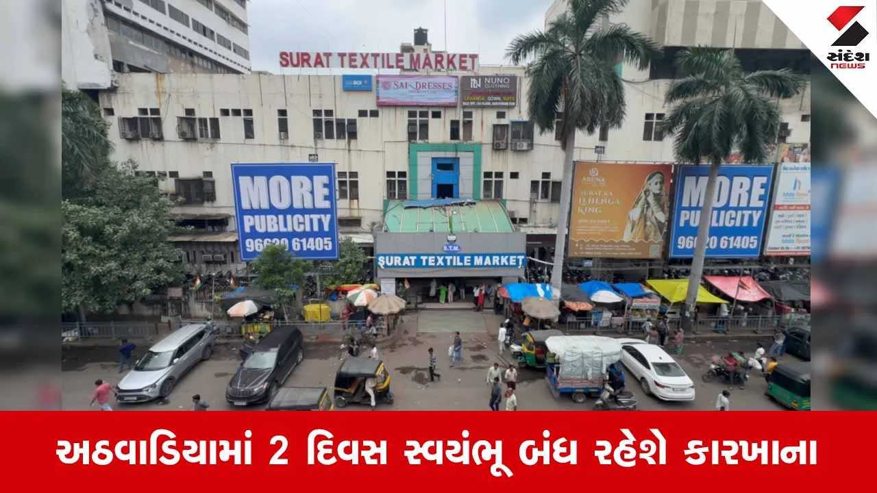 સુરતના ટેક્સટાઇલ ઉદ્યોગ પર દિવાળી પહેલાં મંદીનો માર