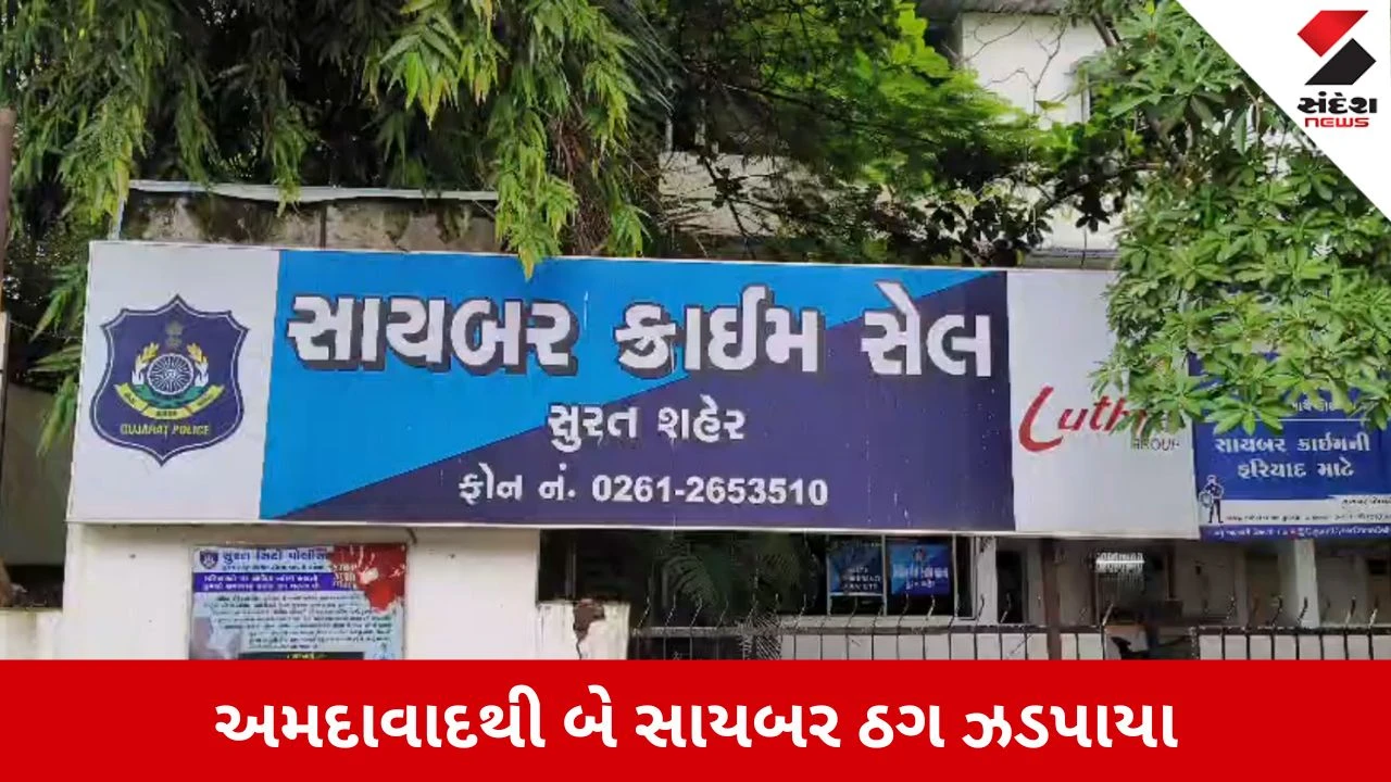 શેર ટ્રેડિંગમાં ઊંચા વળતરના નામે 27 લાખની ઠગાઈ