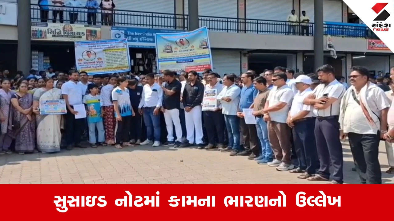Valsad News : "ઓનલાઇન કામના અતિશય ભારણે લીધો શિક્ષકનો જીવ!", શિક્ષક સંગઠનો આક્રમક મૂડમાં