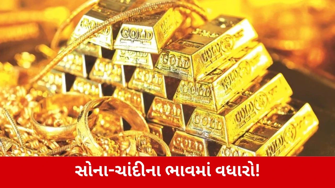 શેરબજારમાં ઘટાડા વચ્ચે સોના-ચાંદીના ભાવમાં તેજી