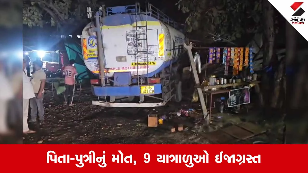 પંચમહાલના હાલોલ-બોડેલી હાઈવે પર ટ્રક-ટેન્કર ટક્કરમાં પિતા-પુત્રીના મોત