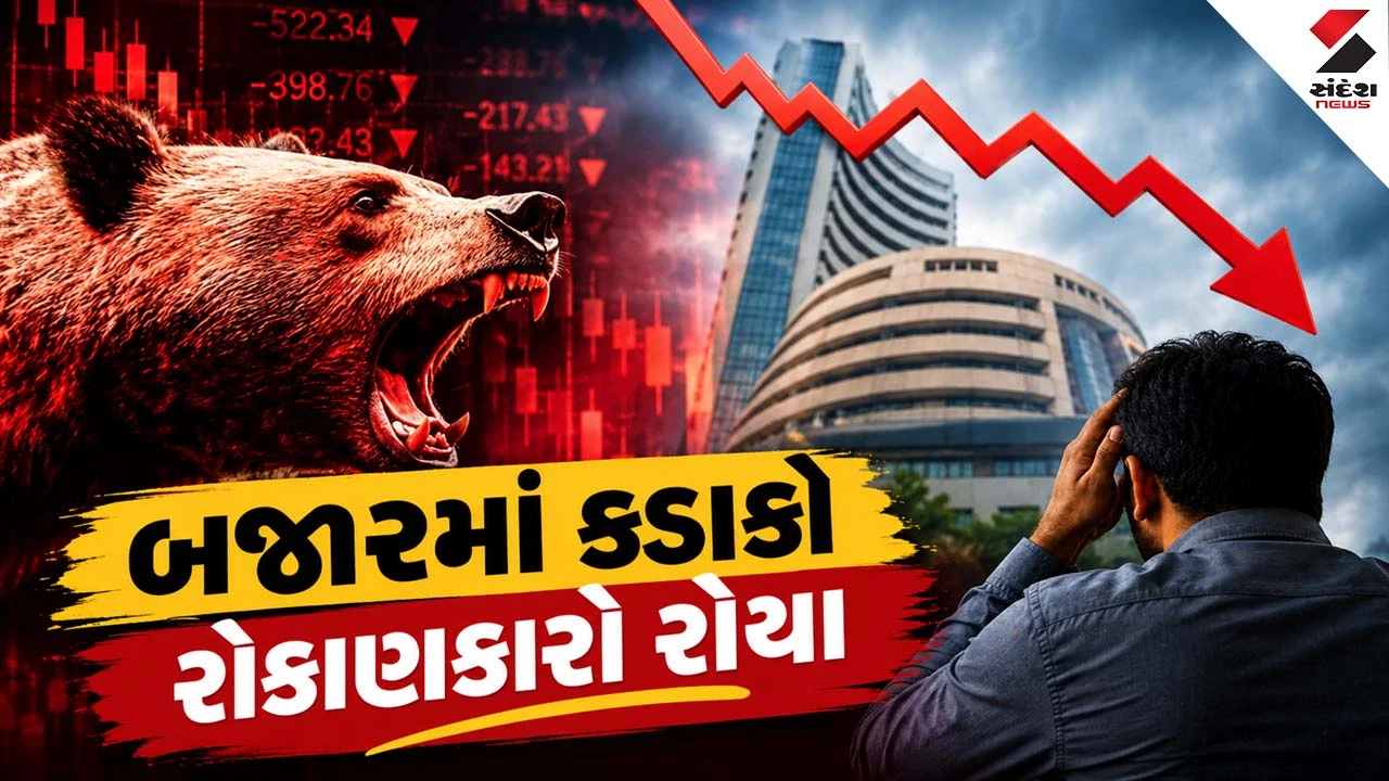 સેન્સેક્સ 1200 પોઈન્ટ ઘટ્યો, નિફ્ટી 52-અઠવાડિયાના નીચા સ્તરે
