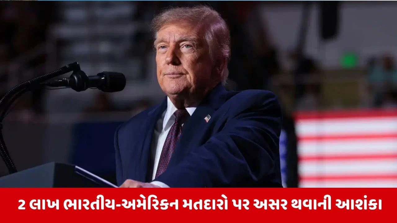 અમેરિકામાં ૨ લાખ ભારતીય મતદારોના નામ કમી થવાનો ભય