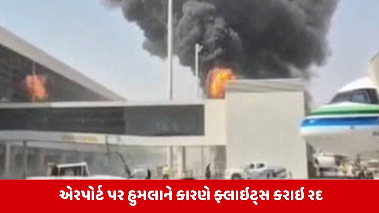 સાઉદી એરપોર્ટ પર મિસાઈલ હુમલા બાદ ભારતીયો માટે એડવાઈઝરી: ઘરની બહાર ન નીકળવાની સલાહ