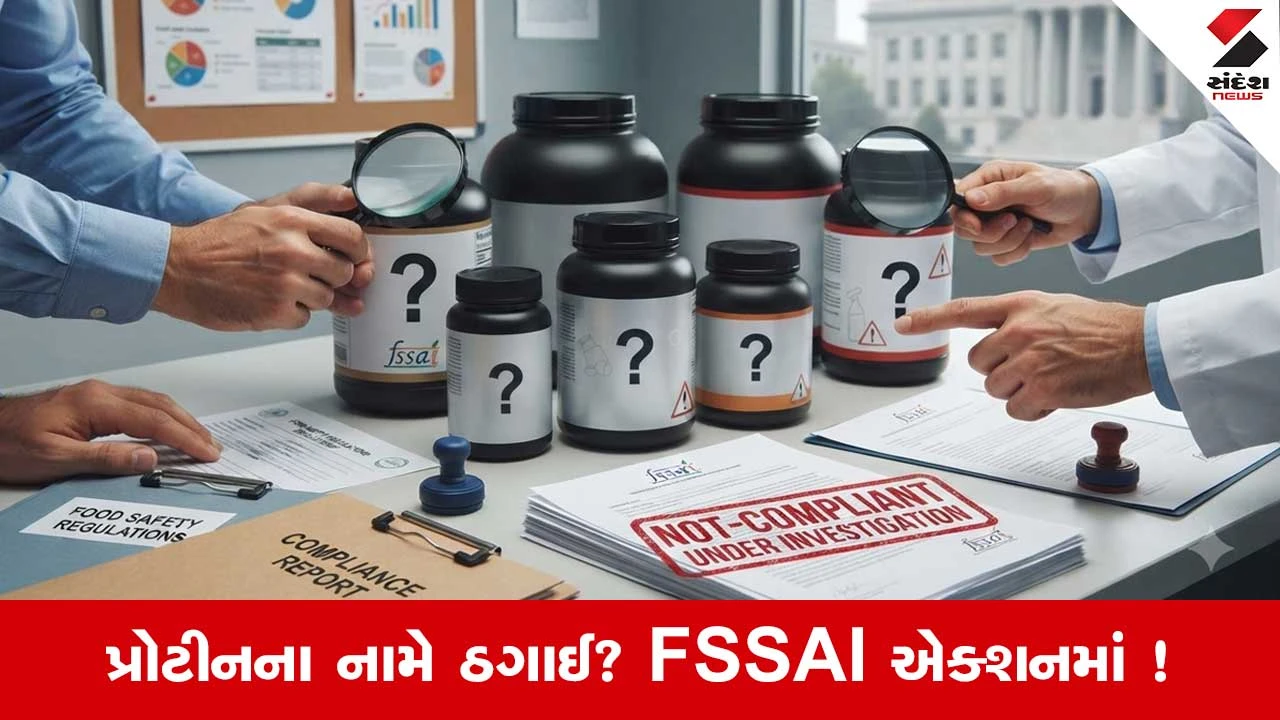 FSSAI દ્વારા પ્રોટીનના ખોટા દાવા કરતી કંપનીઓને નોટિસ