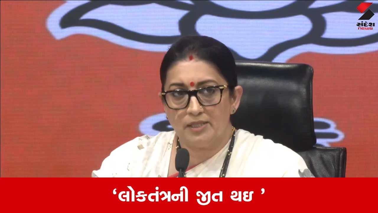 પેટાચૂંટણીમાં ભાજપની જીત પર સ્મૃતિ ઈરાનીનું નિવેદન