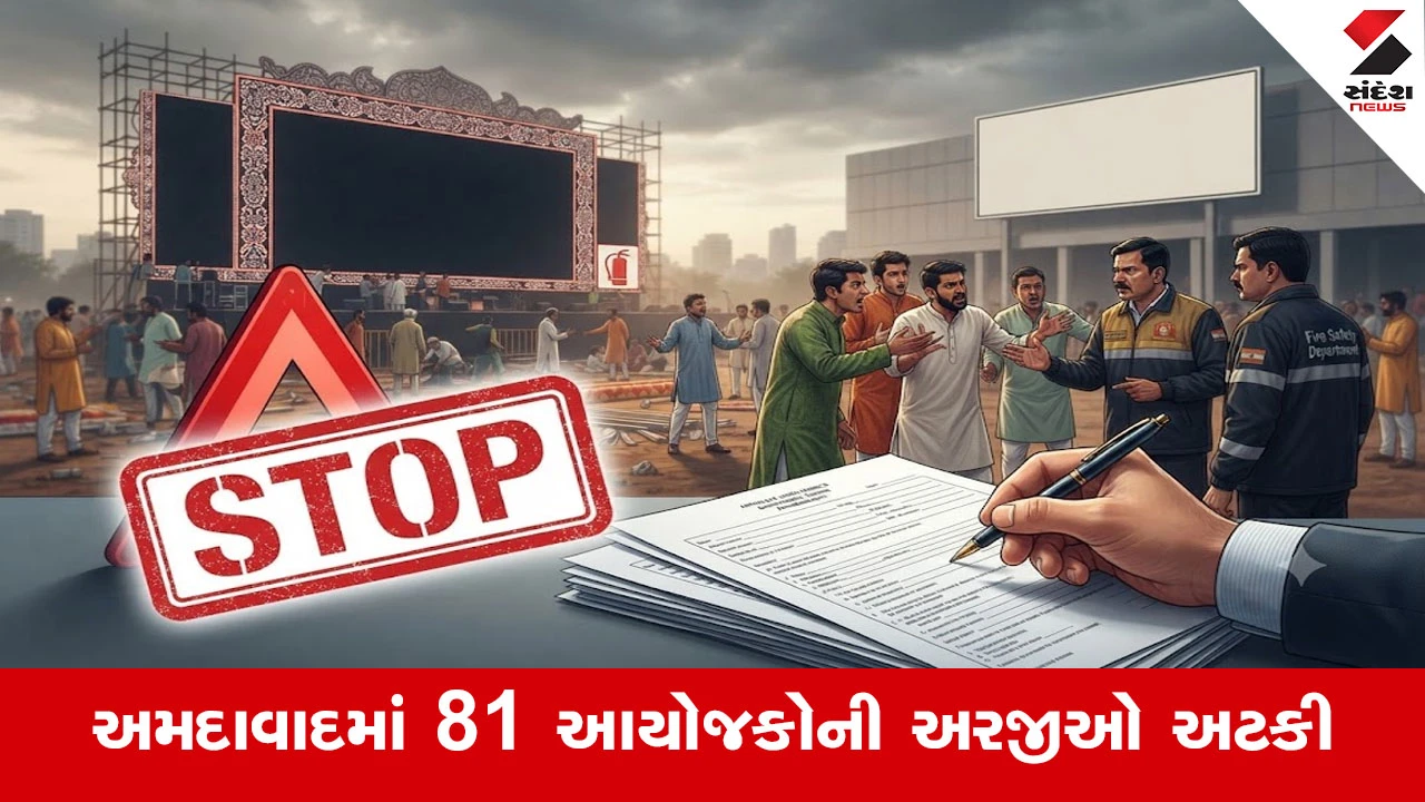 અમદાવાદમાં નવરાત્રિ ગરબા આયોજન: મંજૂરી પ્રક્રિયામાં વિલંબથી આયોજકોની ચિંતા